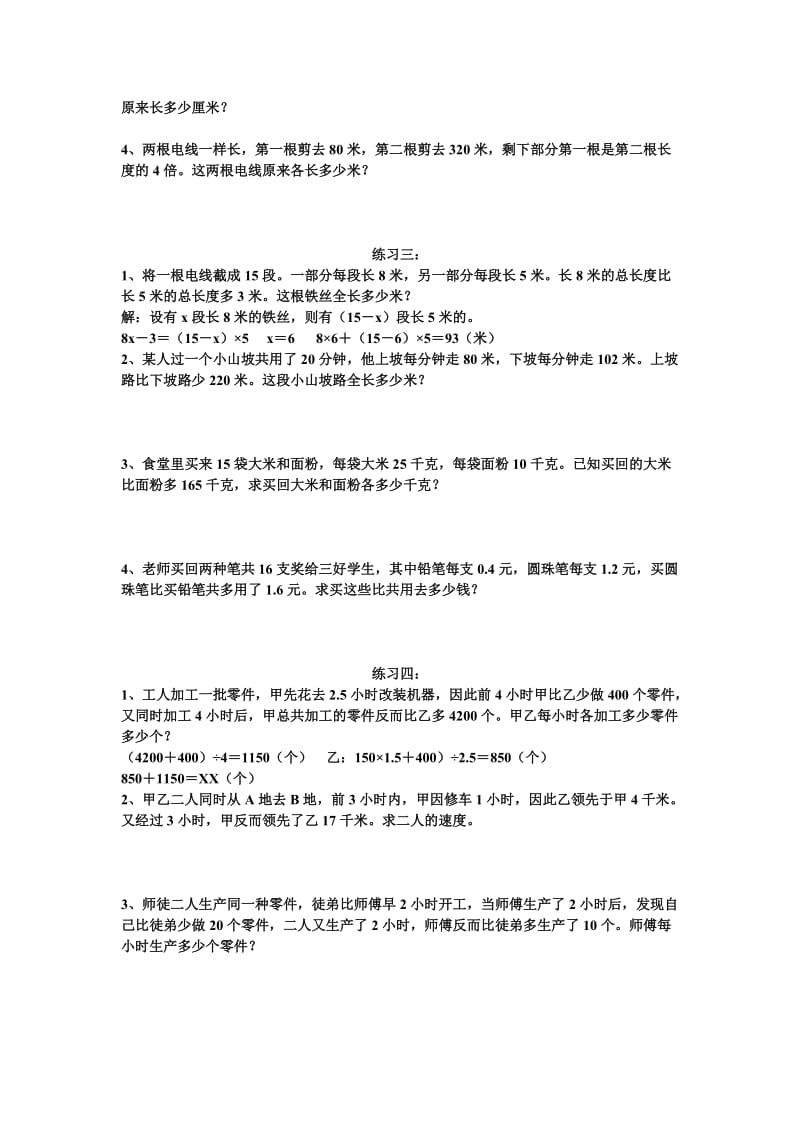 2019年五年级奥数专题训练.doc_第3页