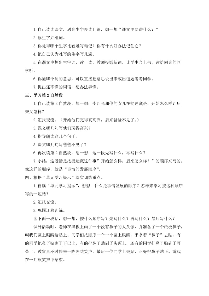 2019春浙教版语文三上《捉迷藏》word教案1.doc_第2页