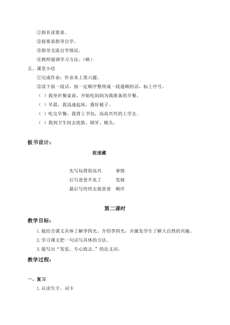 2019春浙教版语文三上《捉迷藏》word教案1.doc_第3页