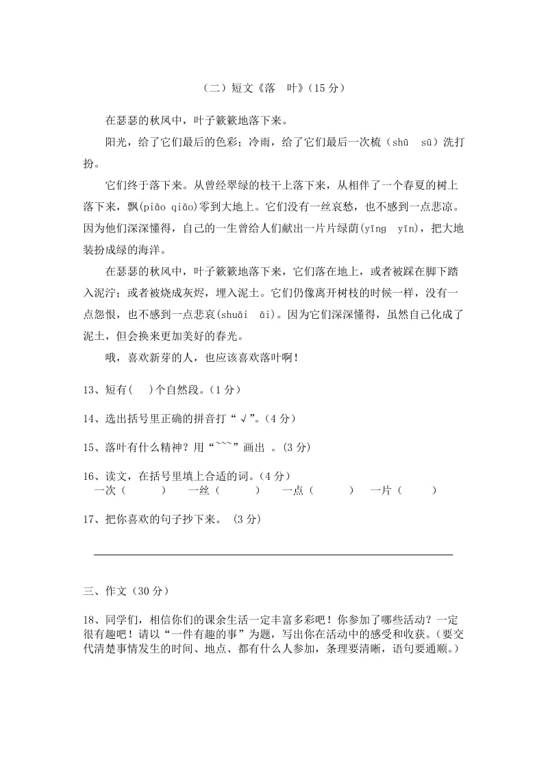 2019年三年级语文(综合卷).doc_第3页