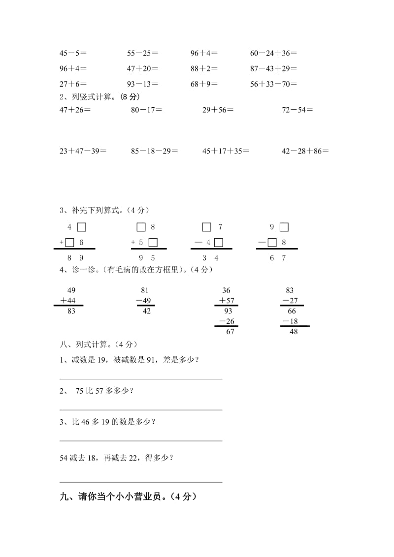 2019年二年级数学一二单元试卷.doc_第3页