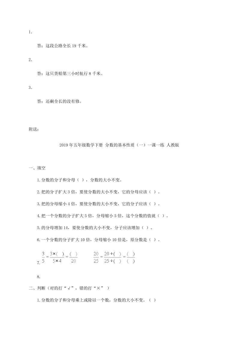 2019年五年级数学下册 分数加减混合运算（二）一课一练 人教版.doc_第3页