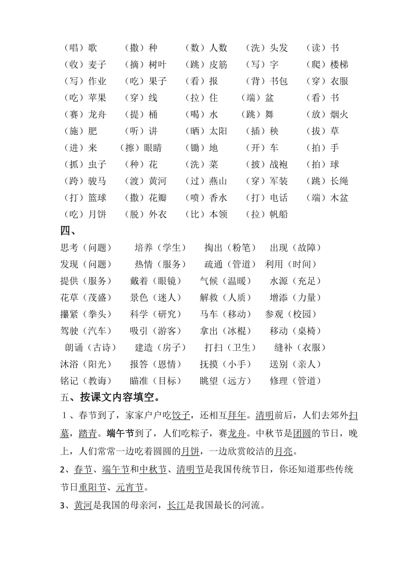 2019年语文二年级下第四册知识整理复习(苏教版).doc_第3页