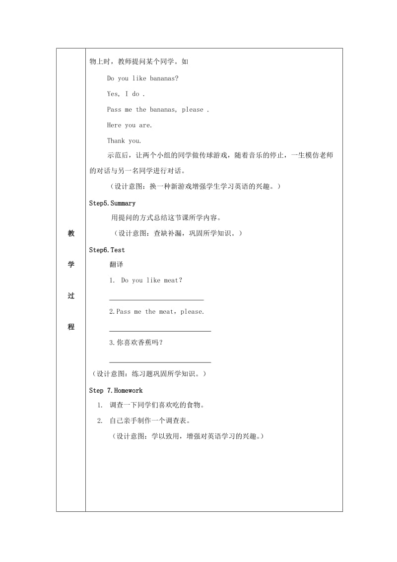 2019年三年级英语下册 Module 4 Unit 1《Do you like meat》教案 外研版.doc_第3页