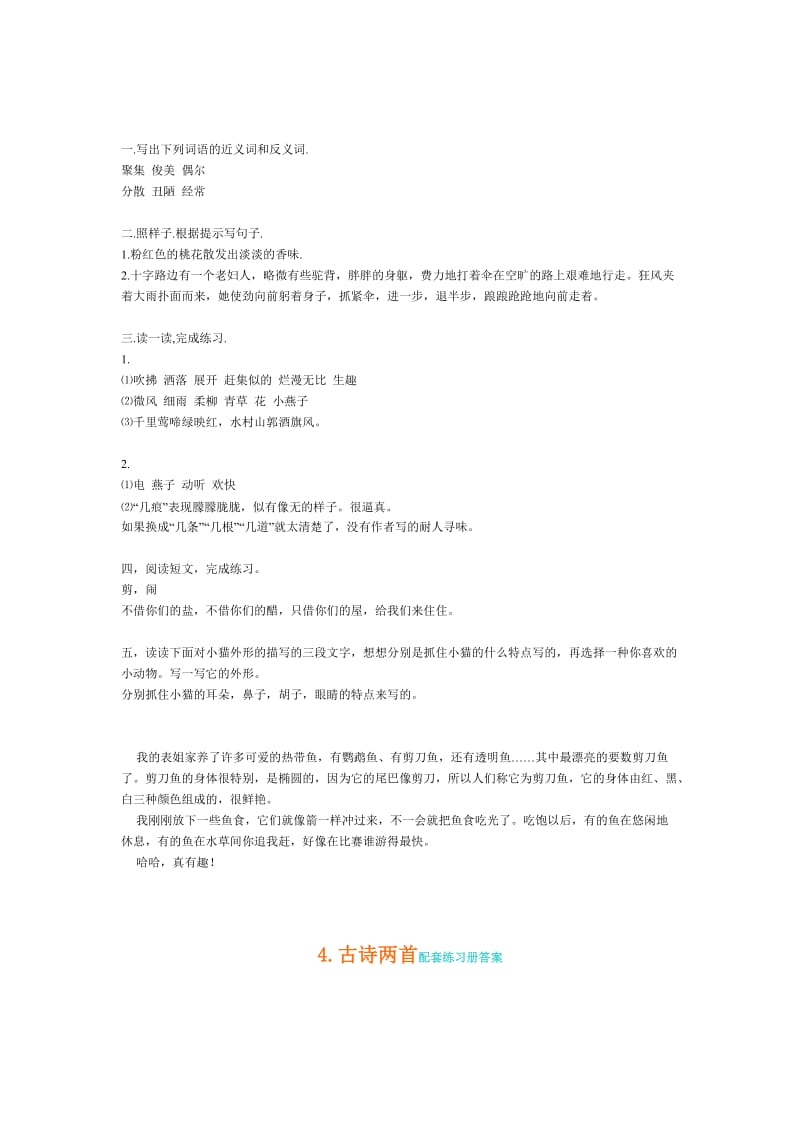 2019年苏教版四年级语文下册配套练习册答案 (I).doc_第2页