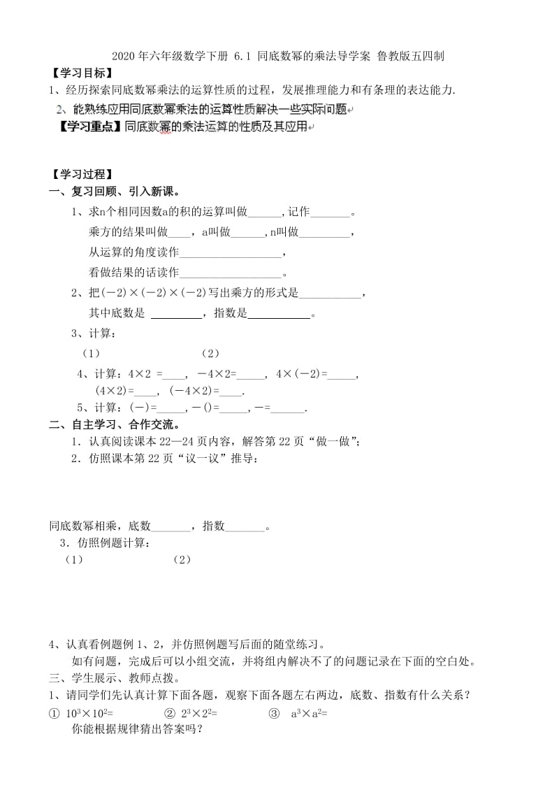 2020年六年级数学下册 5.4《角的比较》练习 鲁教版五四制.doc_第3页