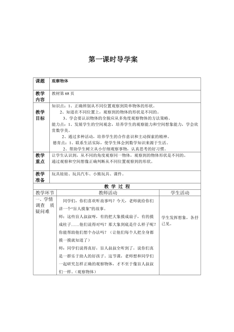 2019秋人教版数学二上第五单元《观察物体（一）》word教学设计.doc_第2页