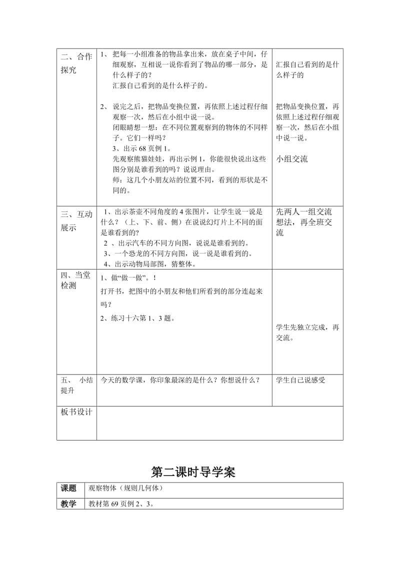 2019秋人教版数学二上第五单元《观察物体（一）》word教学设计.doc_第3页