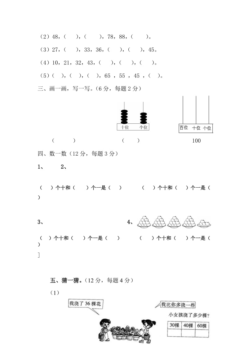 2019春北师大版数学一下第3单元《生活中的数》word测试卷.doc_第2页