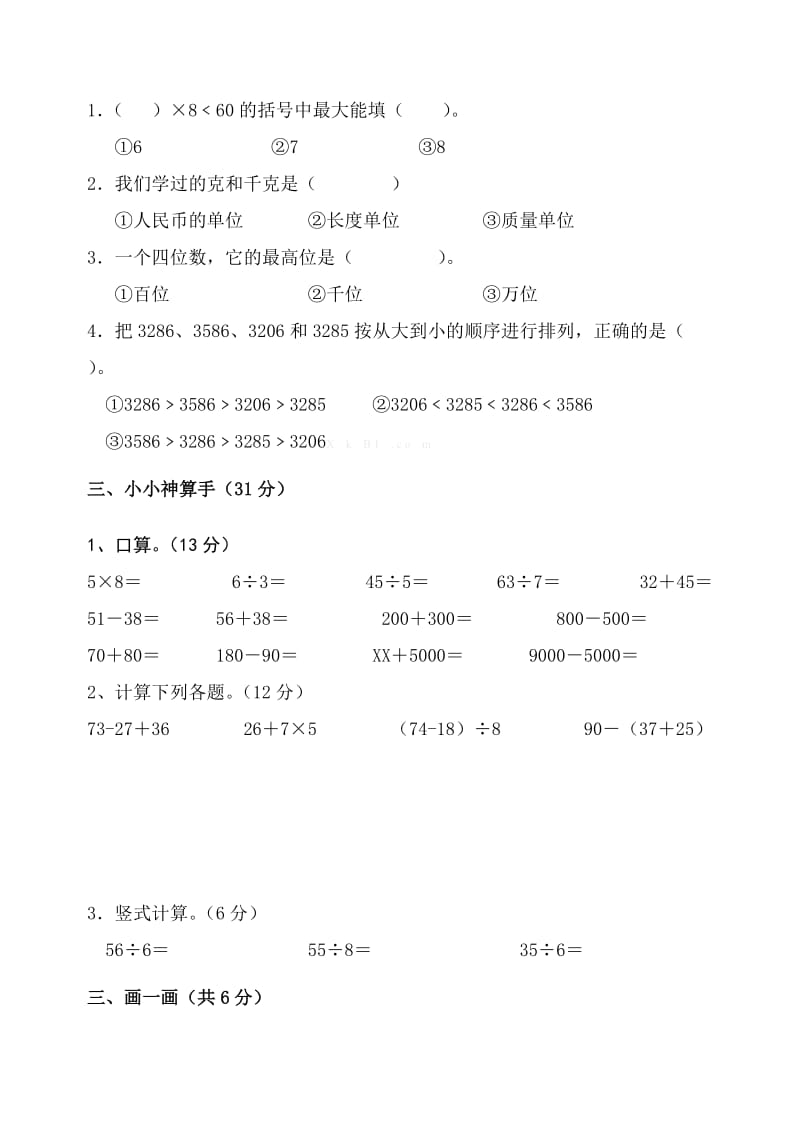 2019年春季二年级数学期末调研考查试卷.doc_第2页