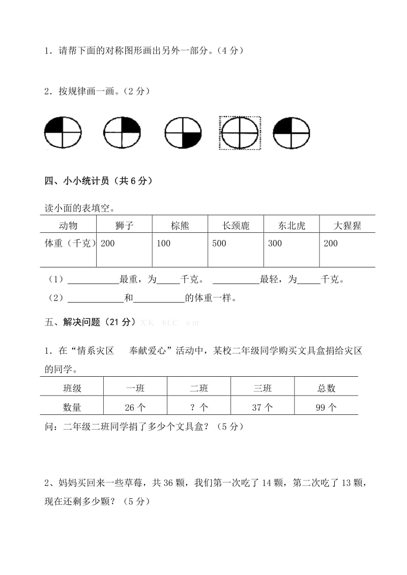 2019年春季二年级数学期末调研考查试卷.doc_第3页