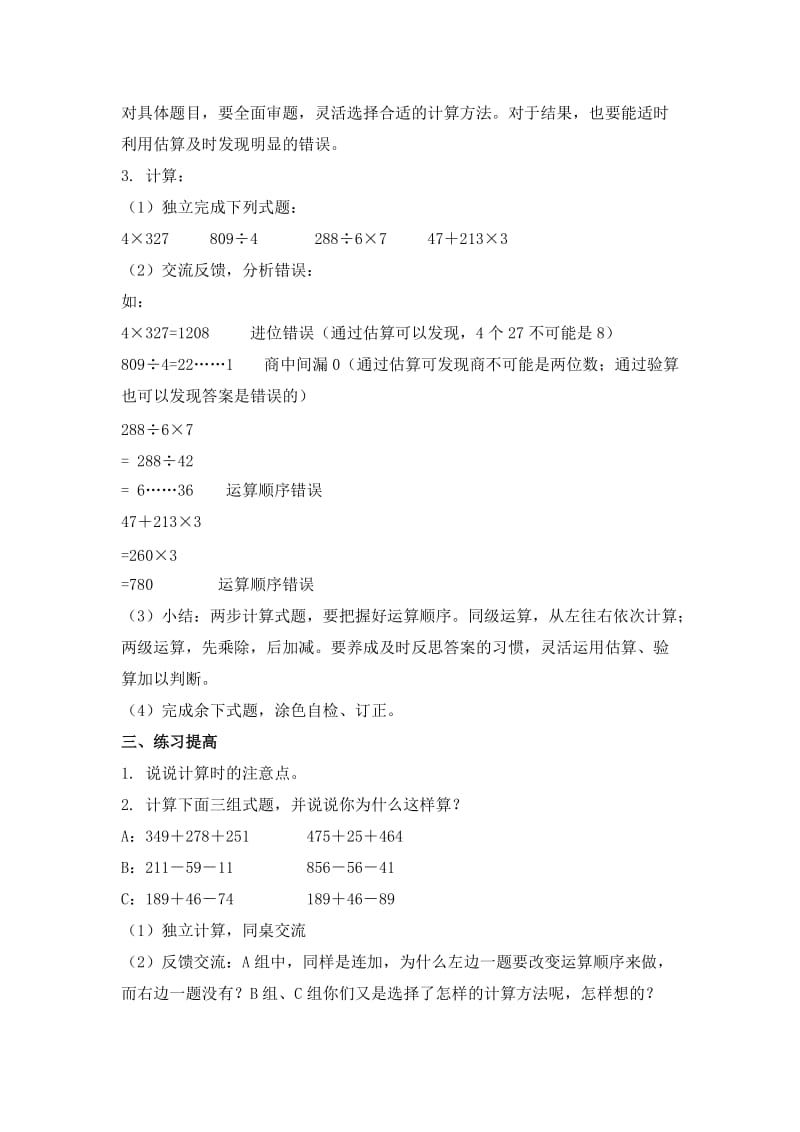 2019春沪教版数学三下1.1《乘除法计算》word教案2.doc_第2页