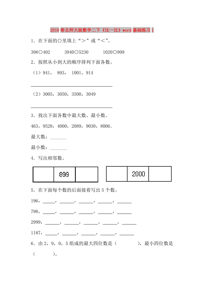 2019春北师大版数学二下《比一比》word基础练习1.doc_第1页