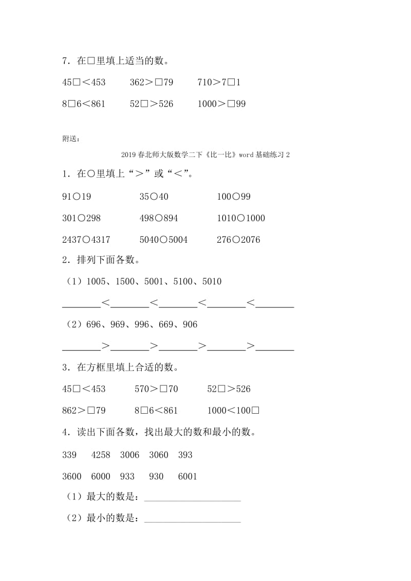 2019春北师大版数学二下《比一比》word基础练习1.doc_第2页