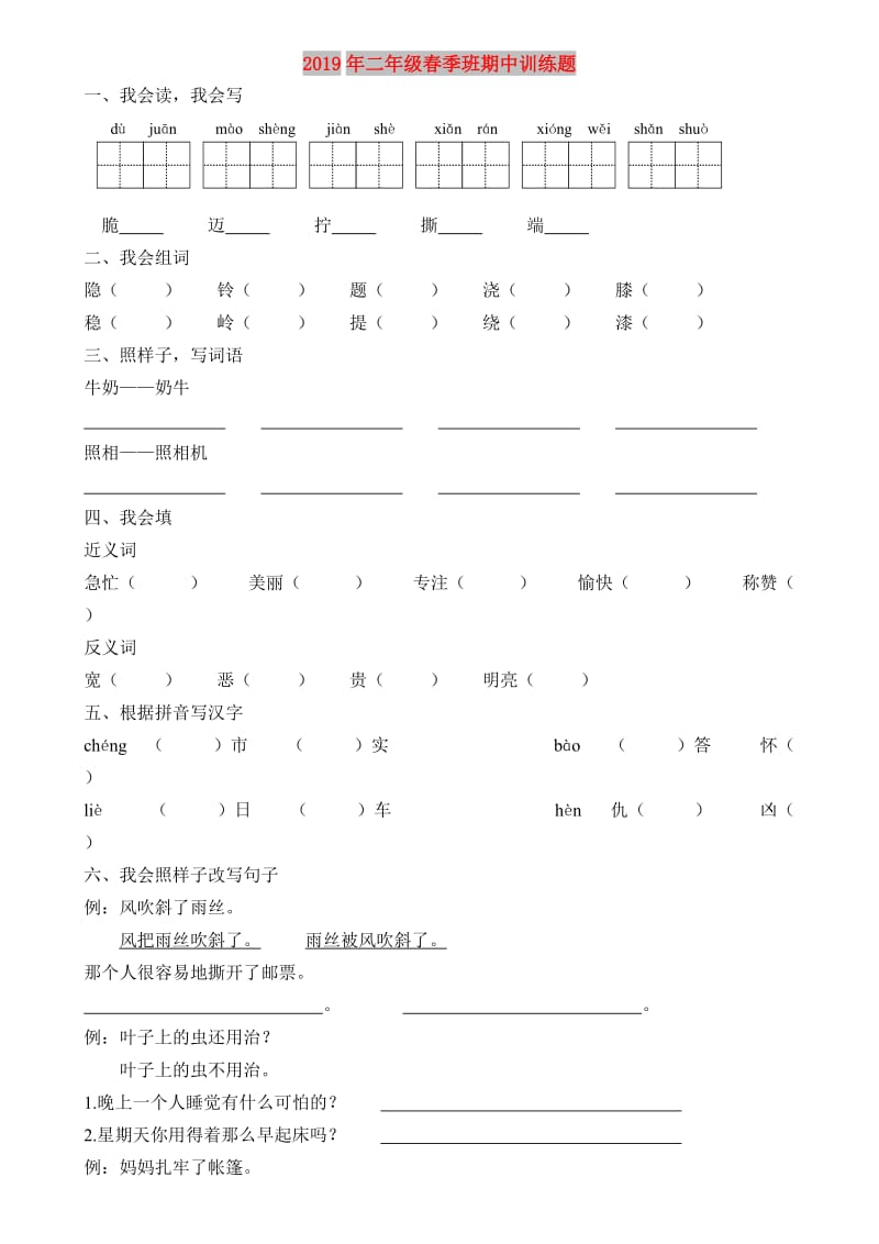 2019年二年级春季班期中训练题.doc_第1页