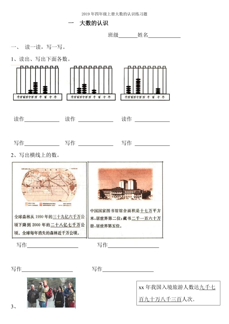 2019年四年级上册大数的认识复习题小学四年级新课标人教版.doc_第3页