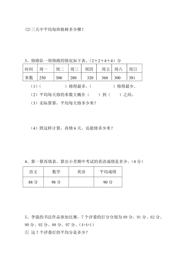 2019年苏教版三年级数学下册各单元测试卷.doc_第3页