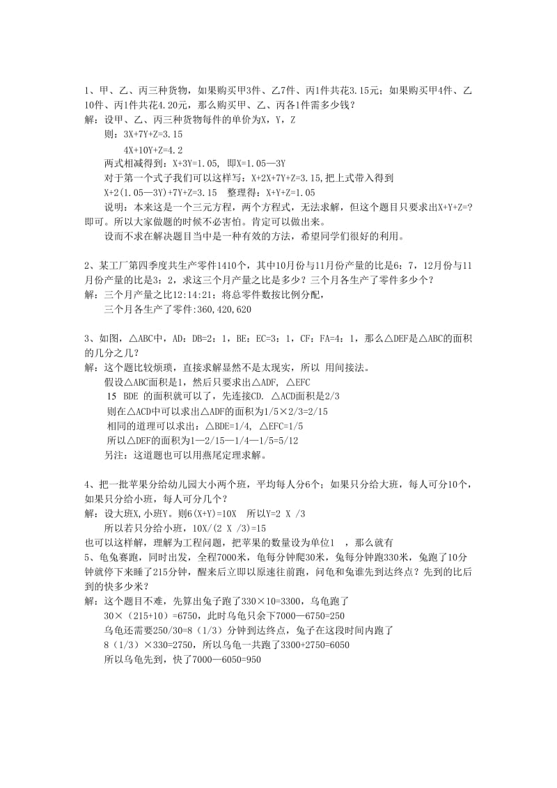 2019年小升初数学分班考试题及详解六.doc_第2页