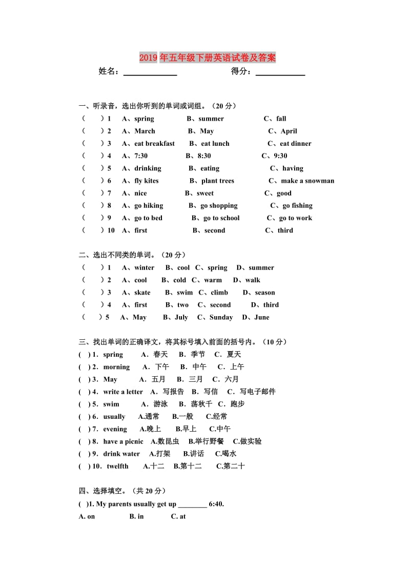 2019年五年级下册英语试卷及答案.doc_第1页