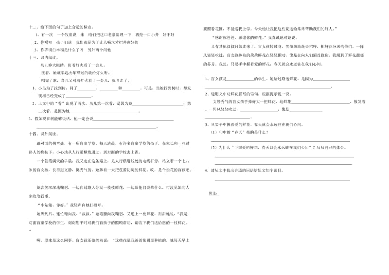 2019年四年级语文第三单元试题.doc_第2页