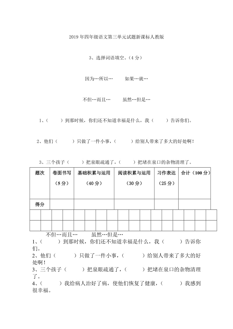 2019年四年级语文第三单元试题.doc_第3页