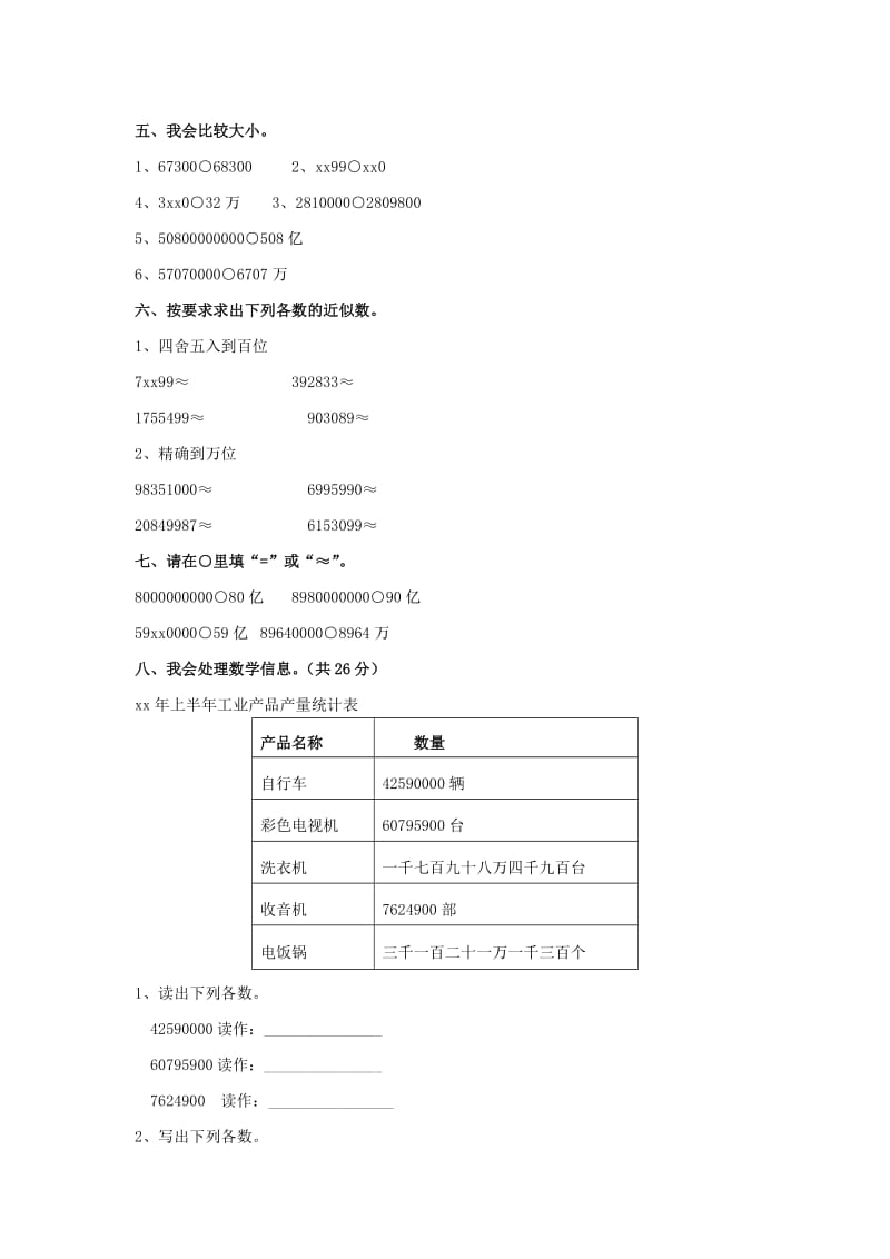 2019秋四年级数学上册第一单元认识更大的数单元综合测试北师大版.doc_第3页