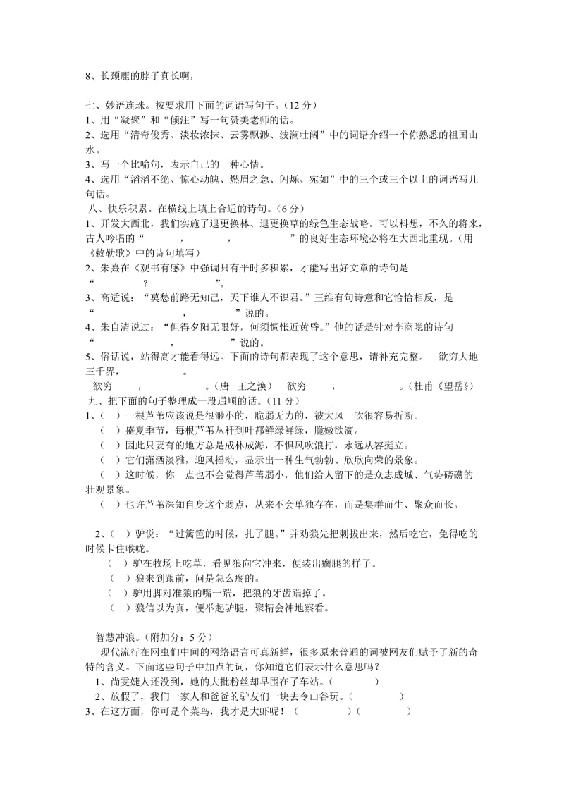 2019年小学语文六年级上册词语专题复习卷 (II).doc_第3页