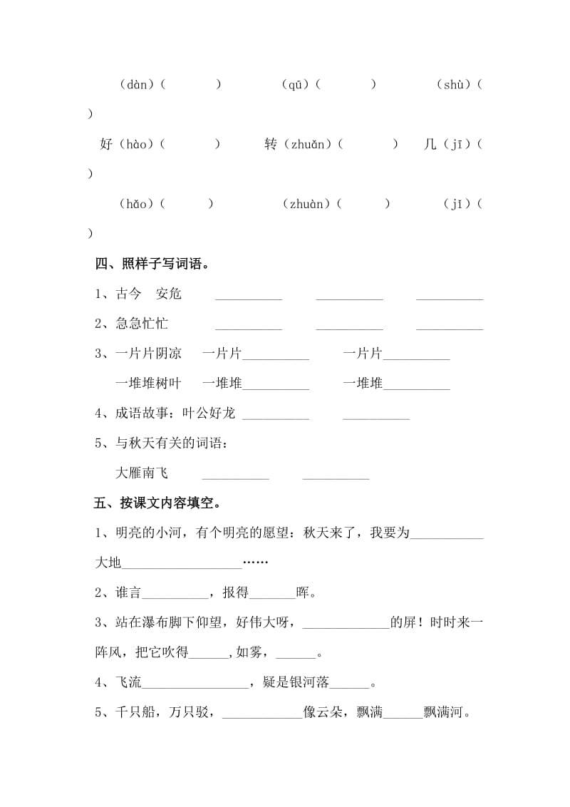 2019年二年级上学期期中复习题.doc_第2页