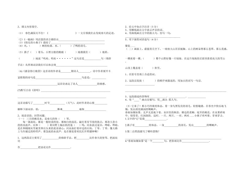 2019年西师大版小学三年级语文下册第一单元测试题.doc_第2页