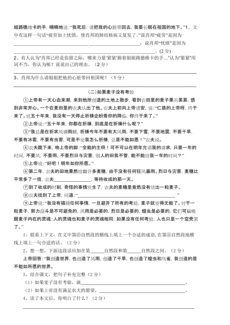 2019年苏教版六年级语文上册期中检测题.doc_第2页