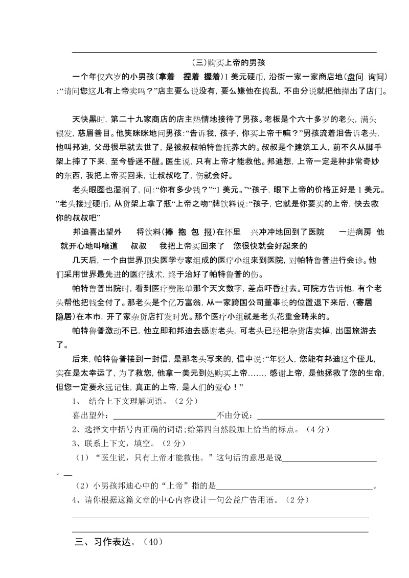 2019年苏教版六年级语文上册期中检测题.doc_第3页