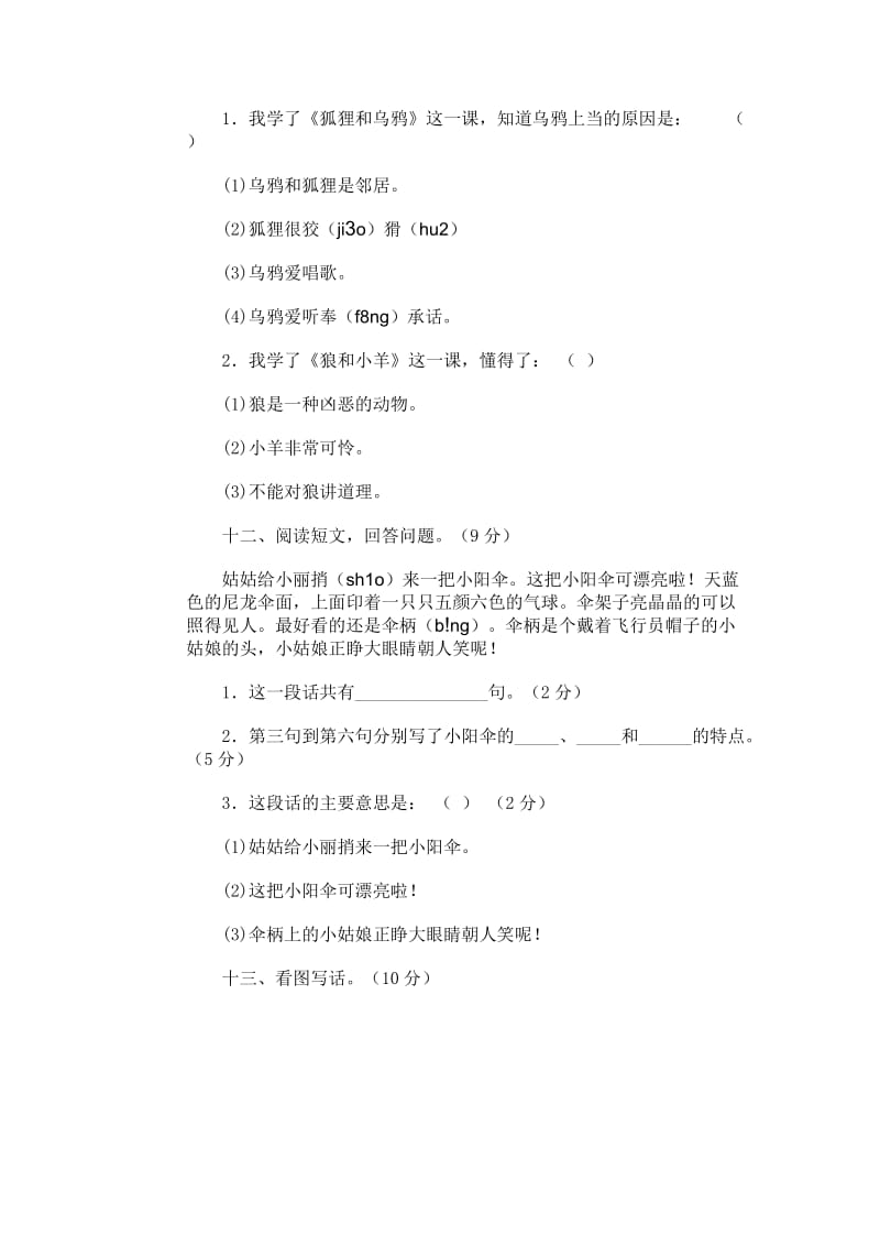 2019年小学语文第三册期末试卷11-二年级语文试题.doc_第3页