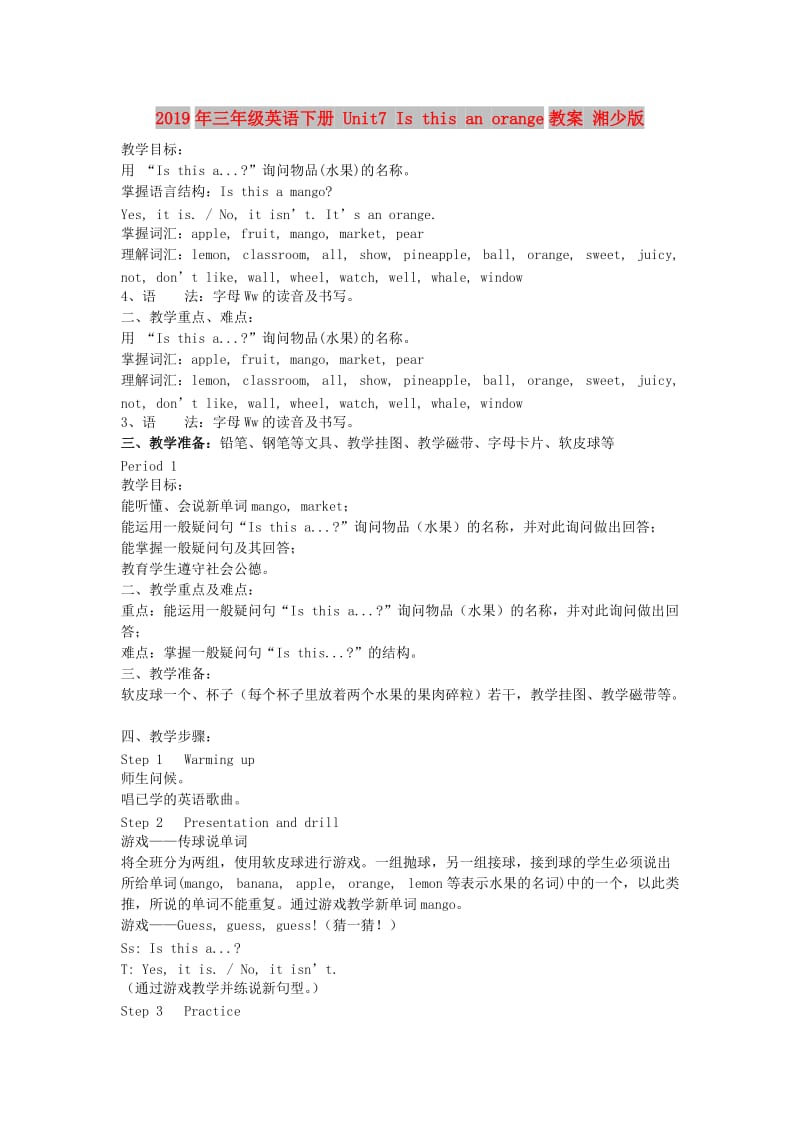 2019年三年级英语下册 Unit7 Is this an orange教案 湘少版.doc_第1页