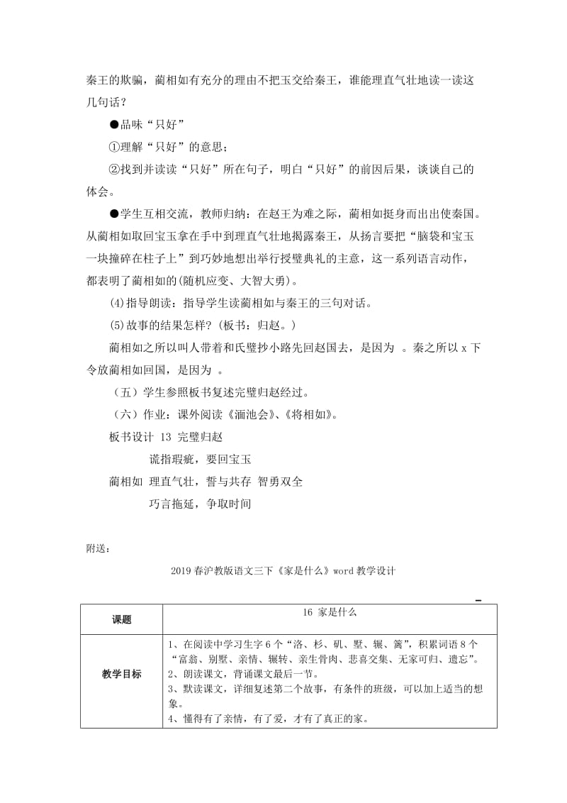 2019春沪教版语文三下《完璧归赵》word教案.doc_第3页