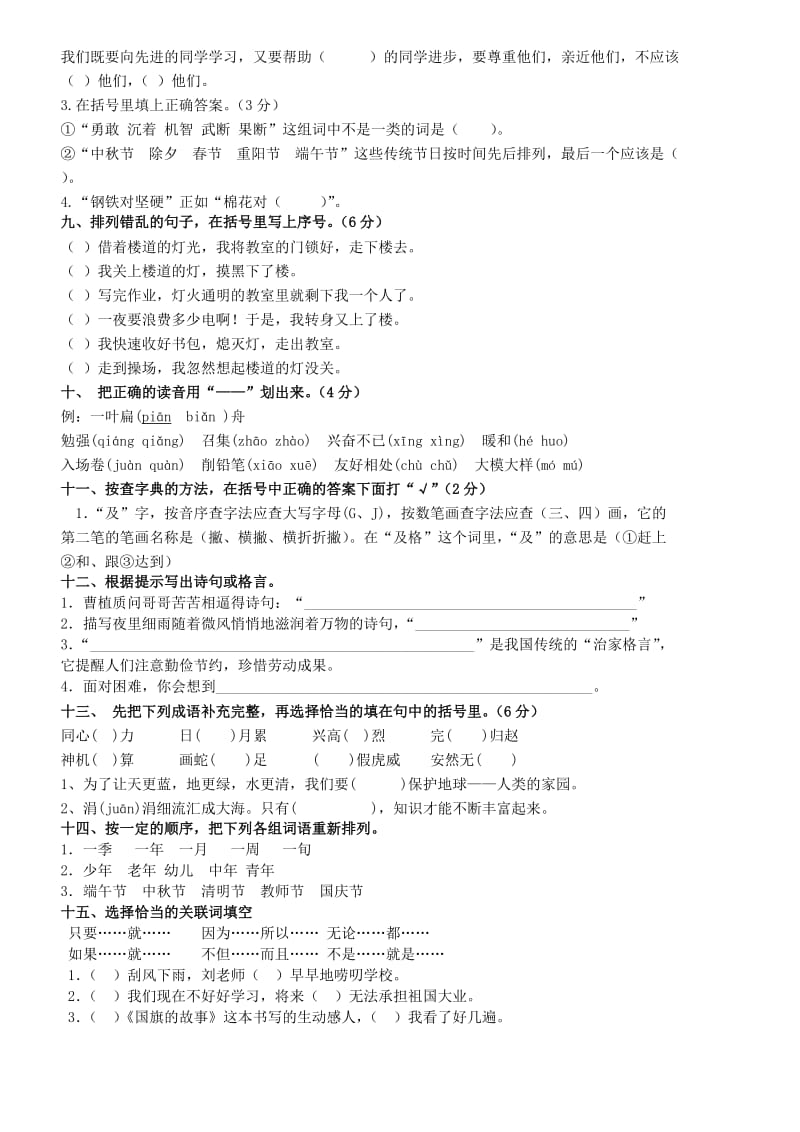 2019年小学六年级下语文复习试卷附答案 (II).doc_第2页