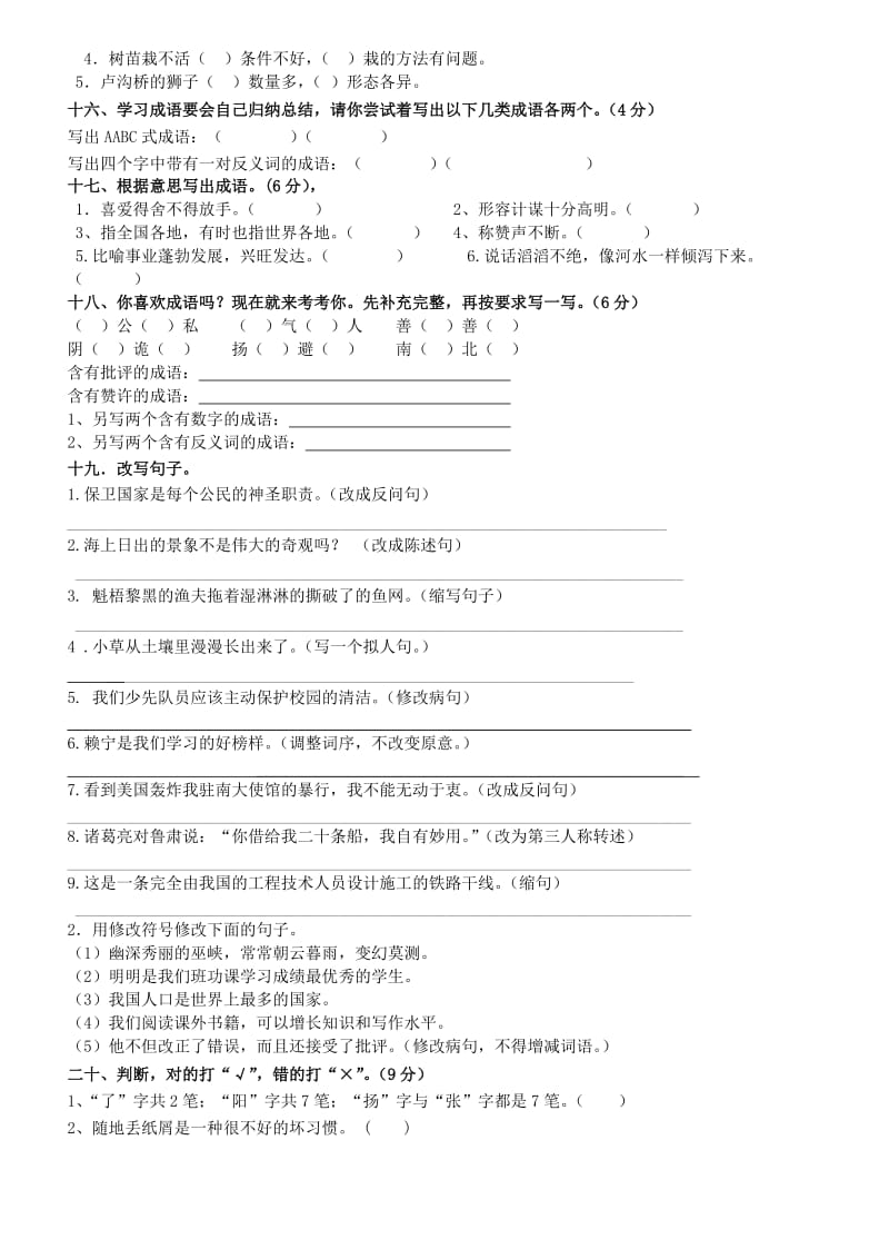 2019年小学六年级下语文复习试卷附答案 (II).doc_第3页