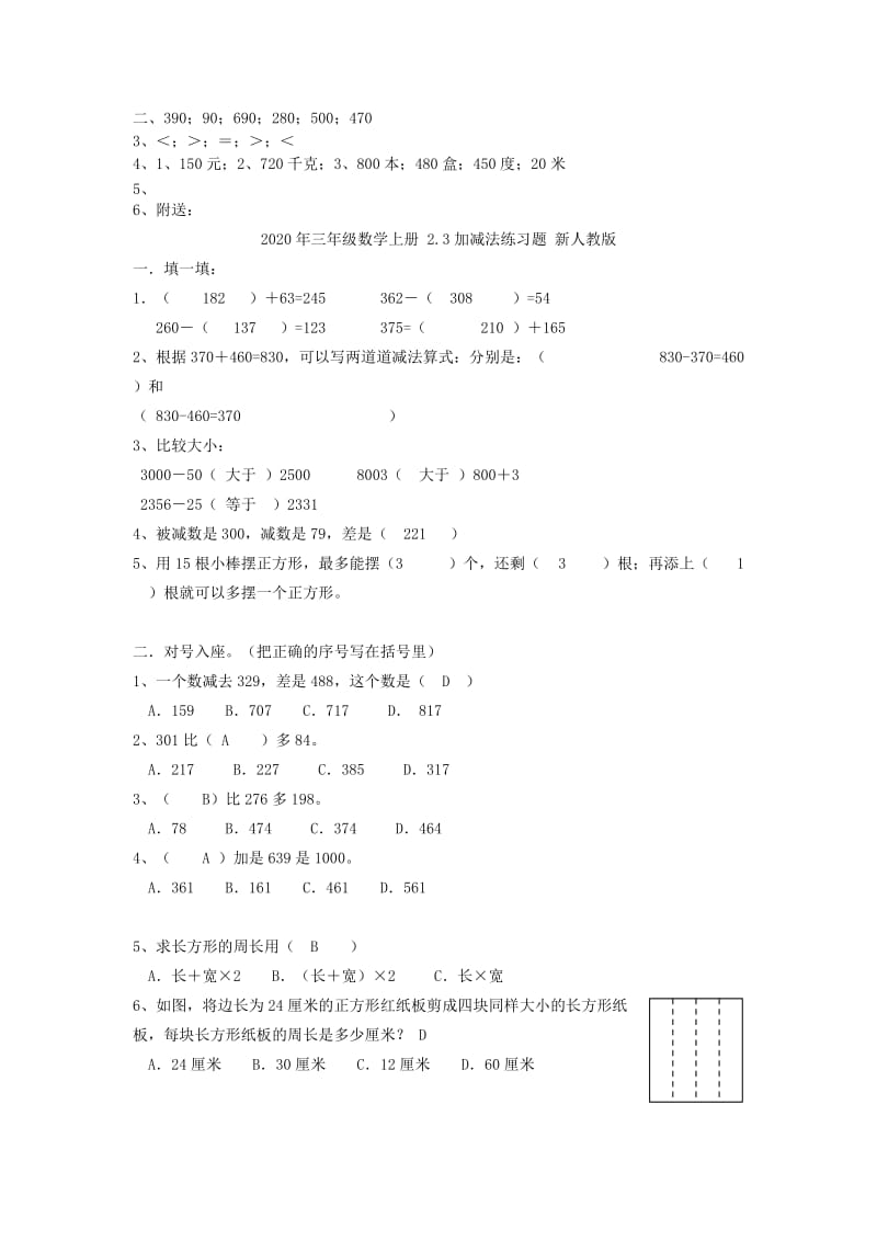 2020年三年级数学上册 2.3加减法的验算练习题 新人教版.doc_第2页