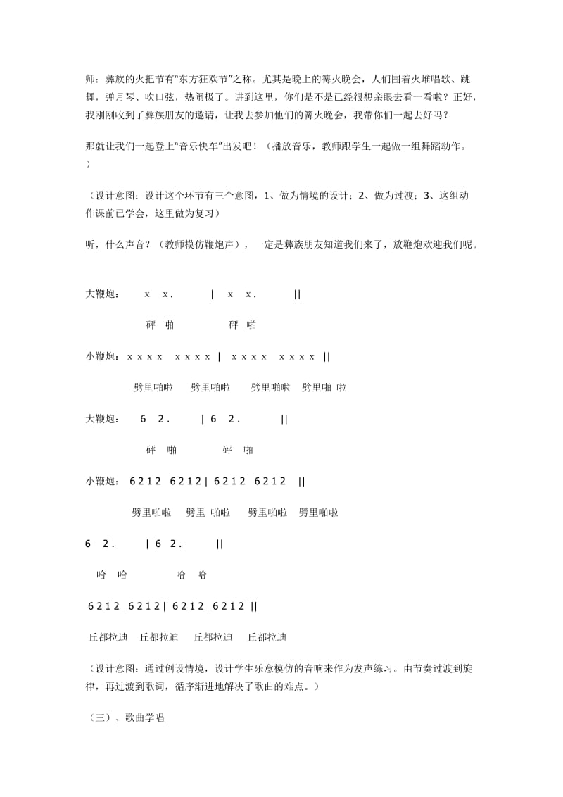 2019秋苏少版音乐三上第二单元《阿西里西》word教案.doc_第2页