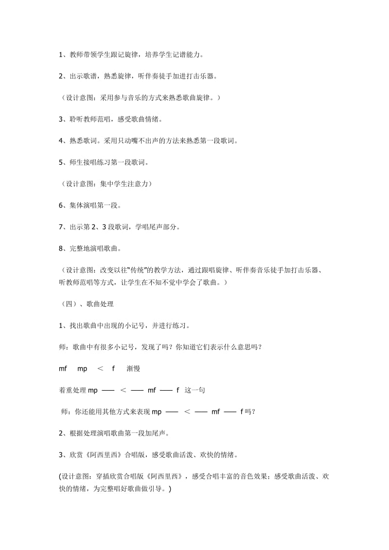 2019秋苏少版音乐三上第二单元《阿西里西》word教案.doc_第3页