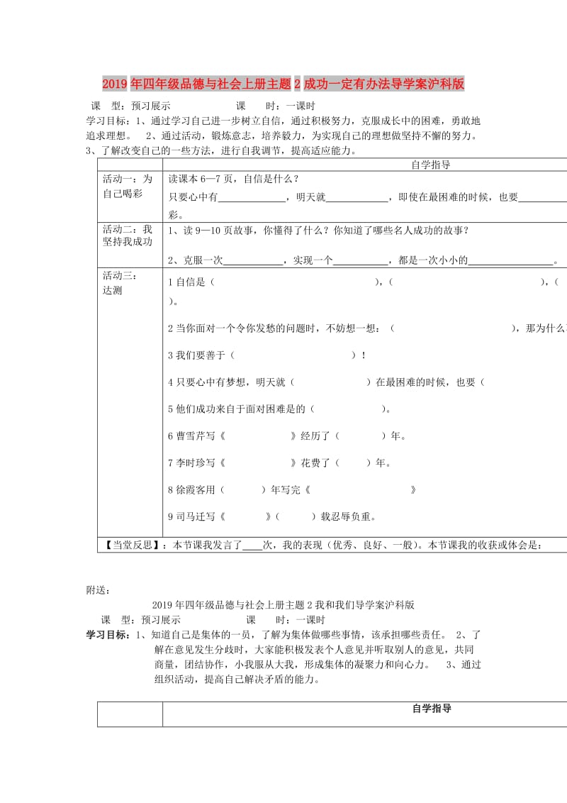 2019年四年级品德与社会上册主题2成功一定有办法导学案沪科版.doc_第1页