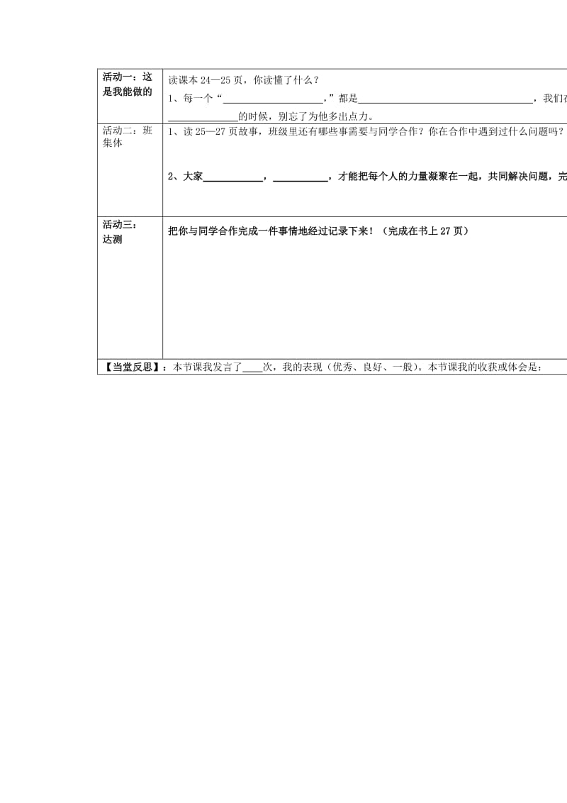 2019年四年级品德与社会上册主题2成功一定有办法导学案沪科版.doc_第2页