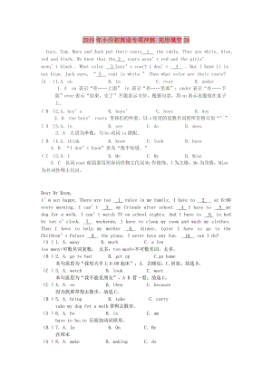 2019年小升初英語專項(xiàng)沖刺 完形填空24.doc