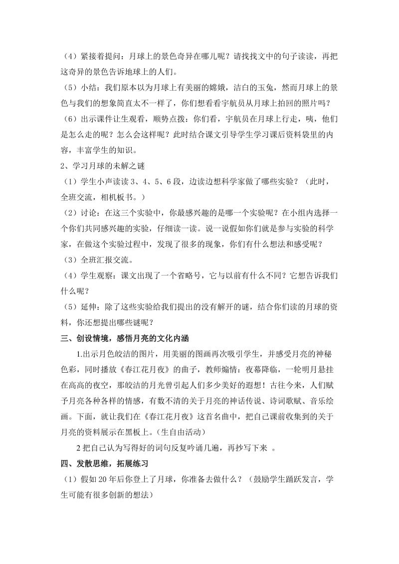 2019春鲁教版语文三下《月球之谜》word教学设计.doc_第2页