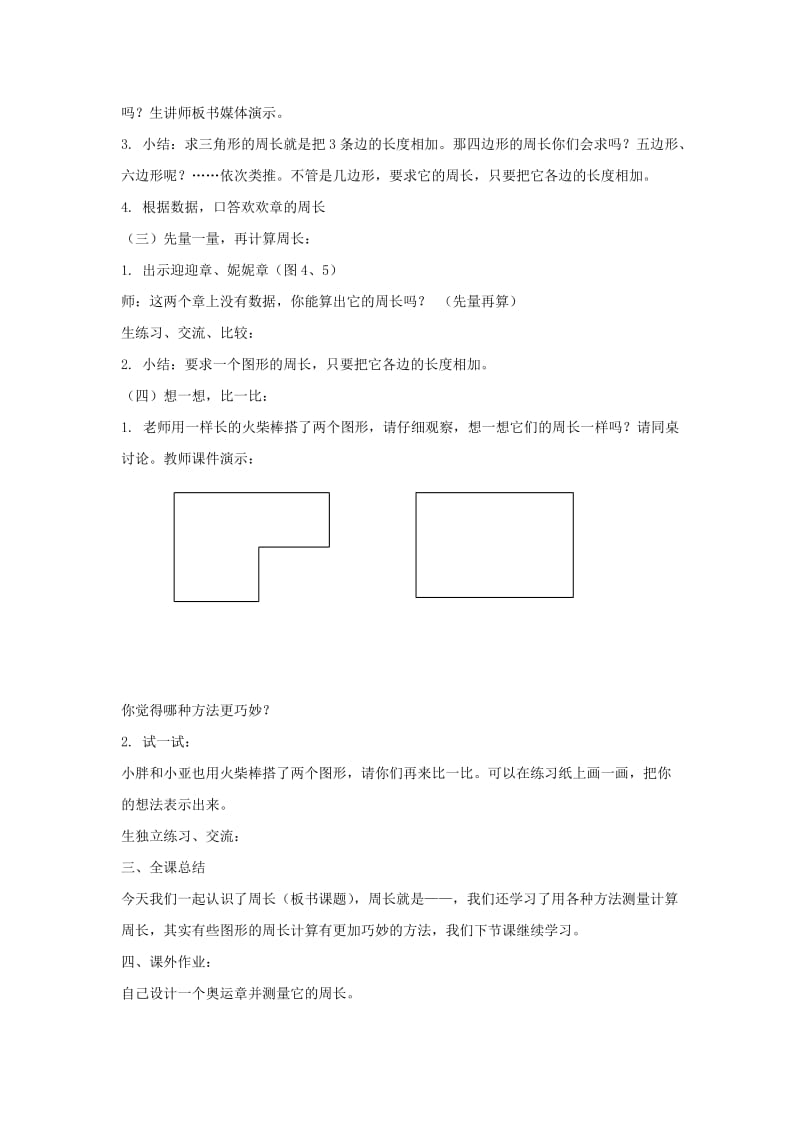 2019春沪教版数学三下5.1《周长》word教案2.doc_第3页