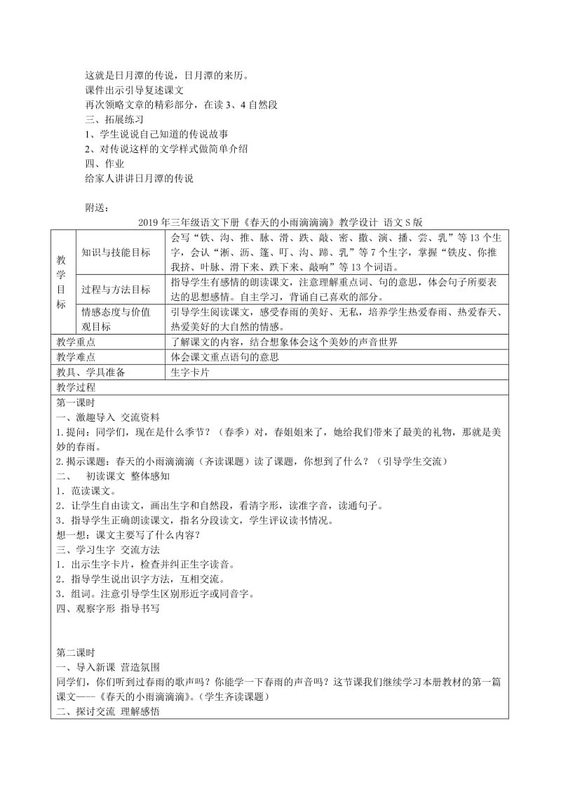 2019年三年级语文下册《日月潭的传说》教学设计7 苏教版.doc_第3页