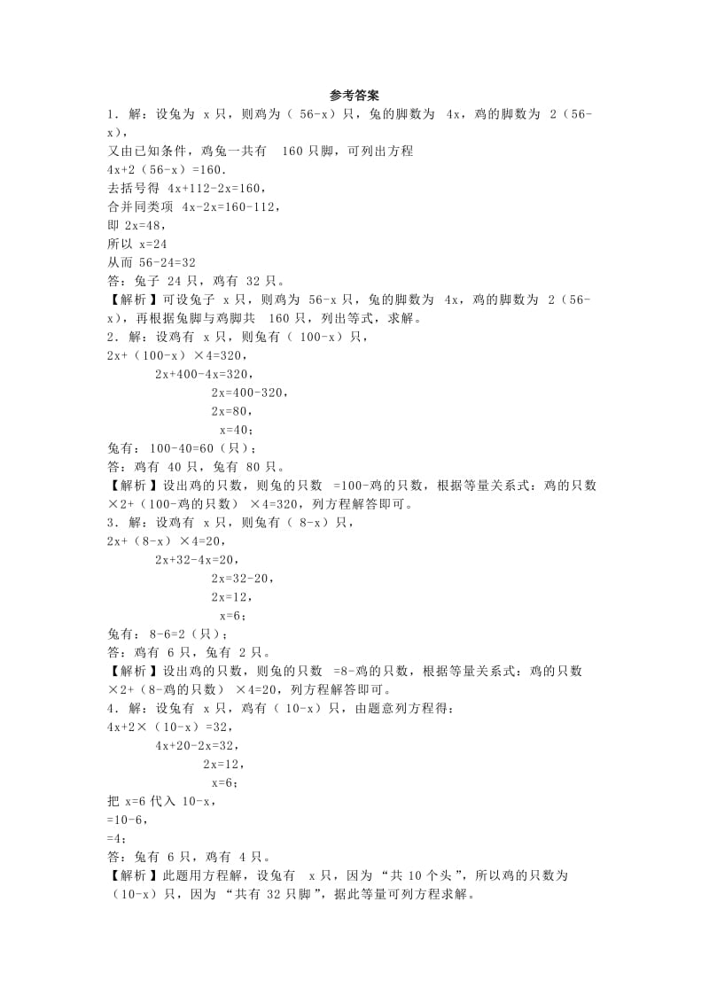 2019年五年级下数学练习题-方程探索乐园-冀教版.doc_第3页