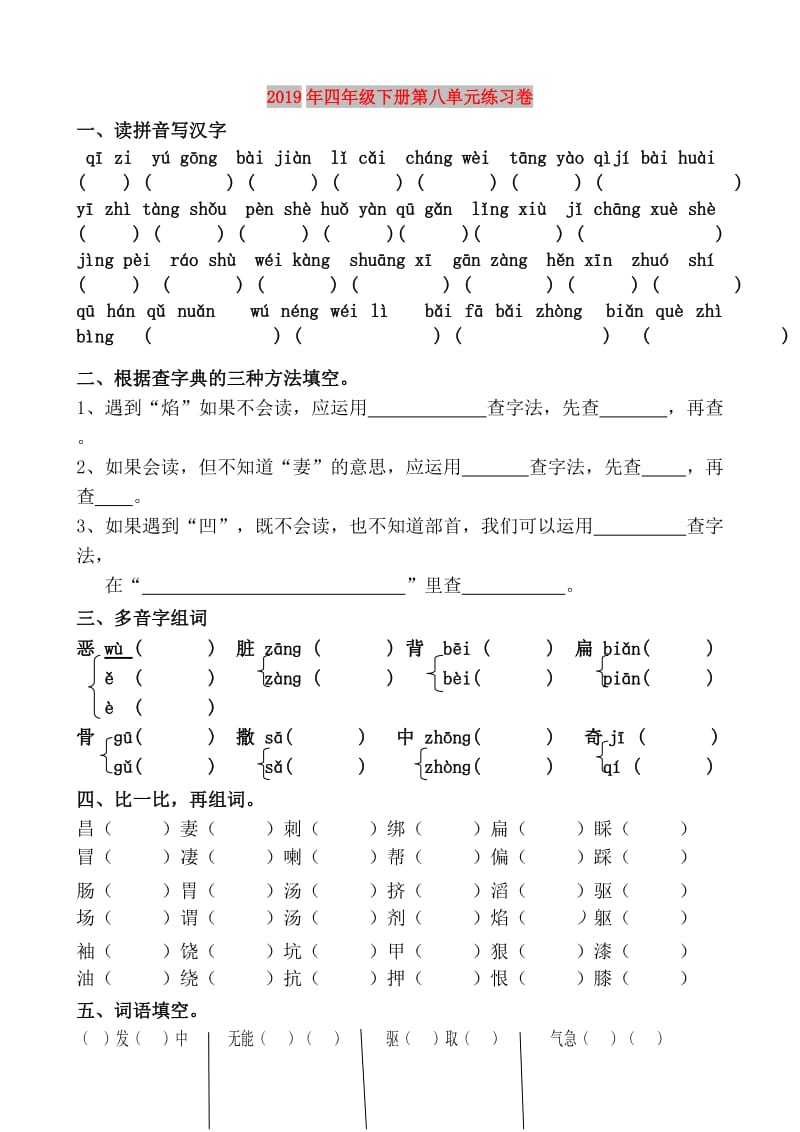 2019年四年级下册第八单元练习卷.doc_第1页