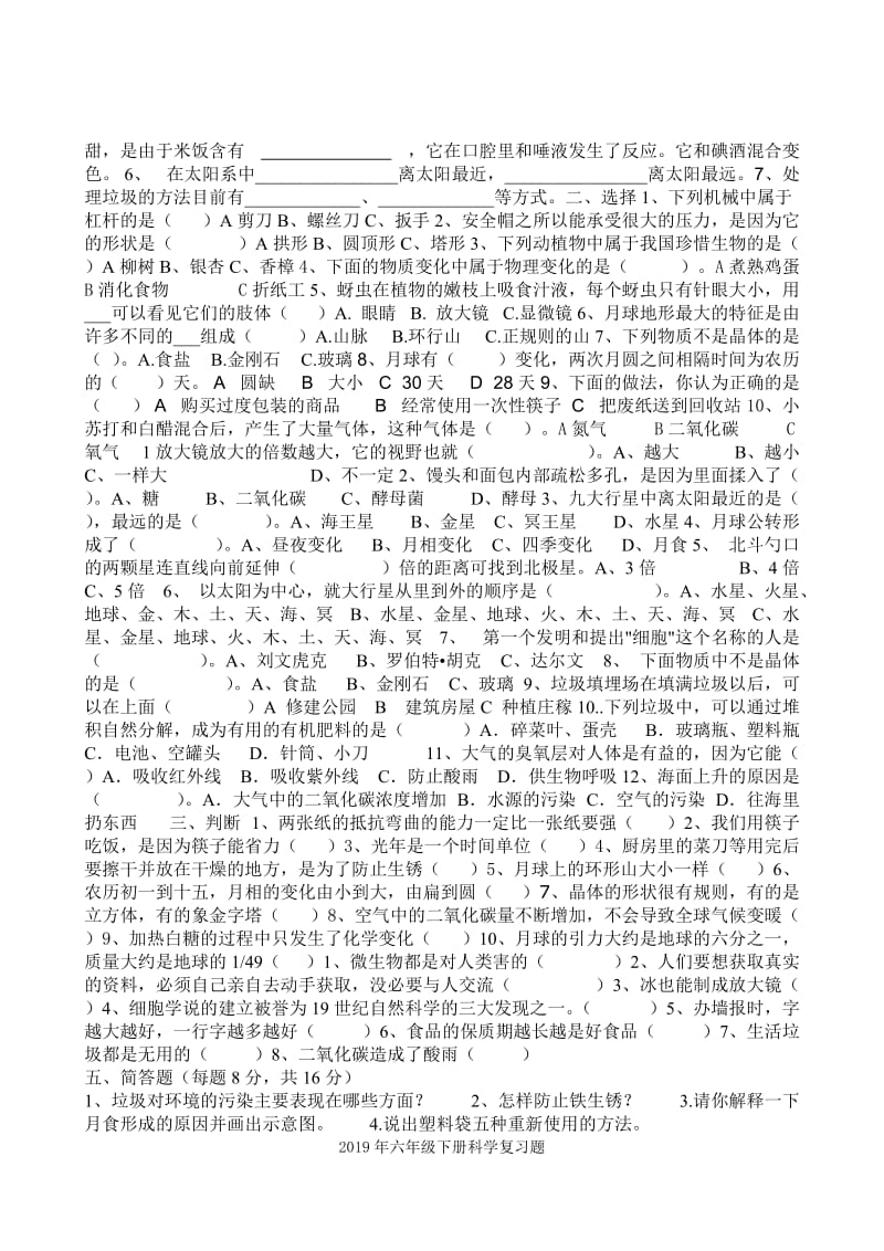 2019年六年级下册科学复习计划-教科版小学六年级.doc_第3页