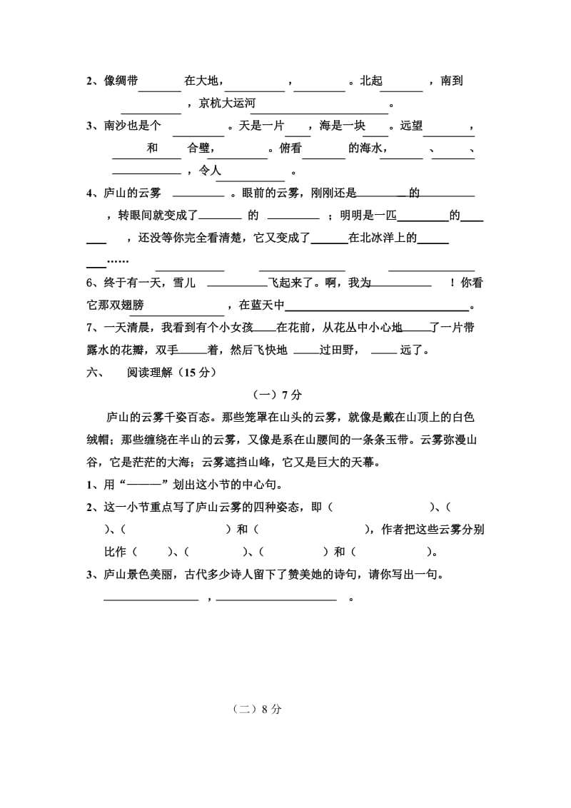 2019年三年级语文第一、二单元综合测试.doc_第2页