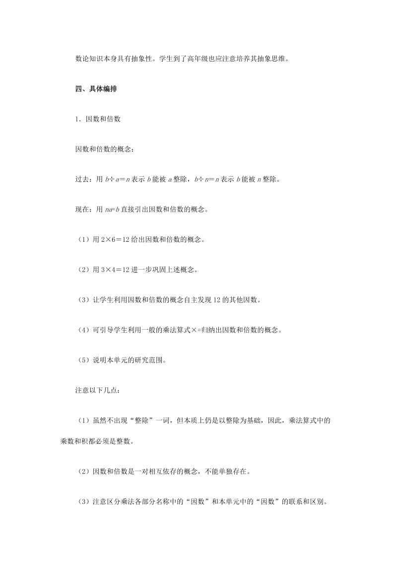 2019春五年级数学下册1.1倍数因数教案4新版西师大版.doc_第2页